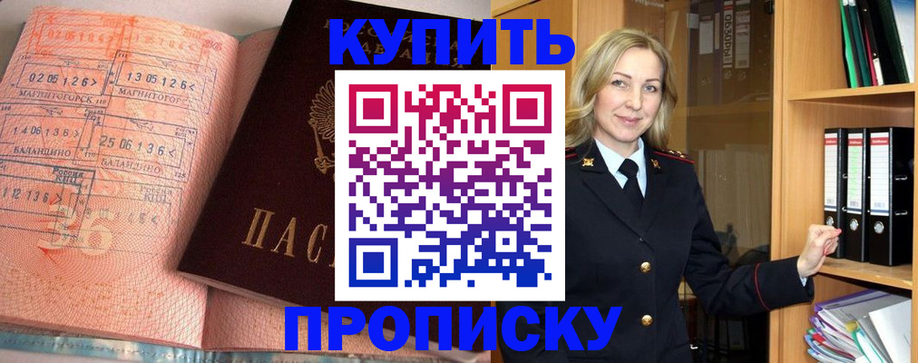 прописка в Артёмовском