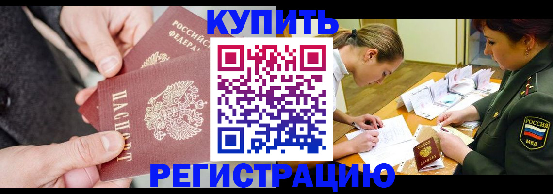 временная регистрация 2025 в Артёмовском