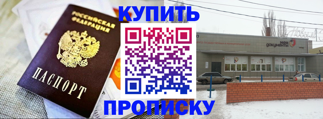 прописка законно в Артёмовском