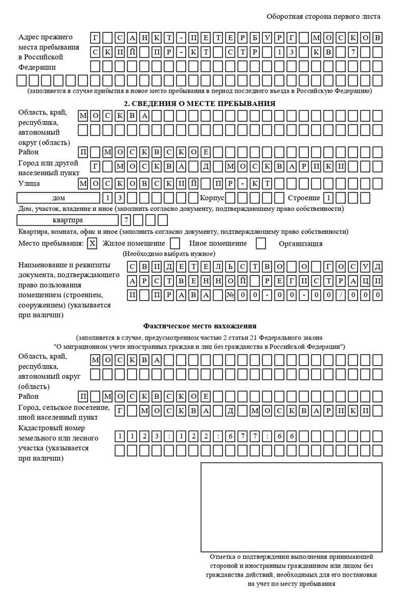 временная регистрация в Артёмовском
